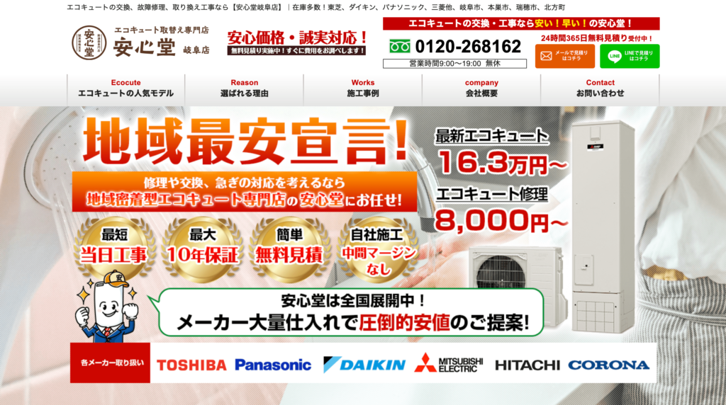 安心堂の画像