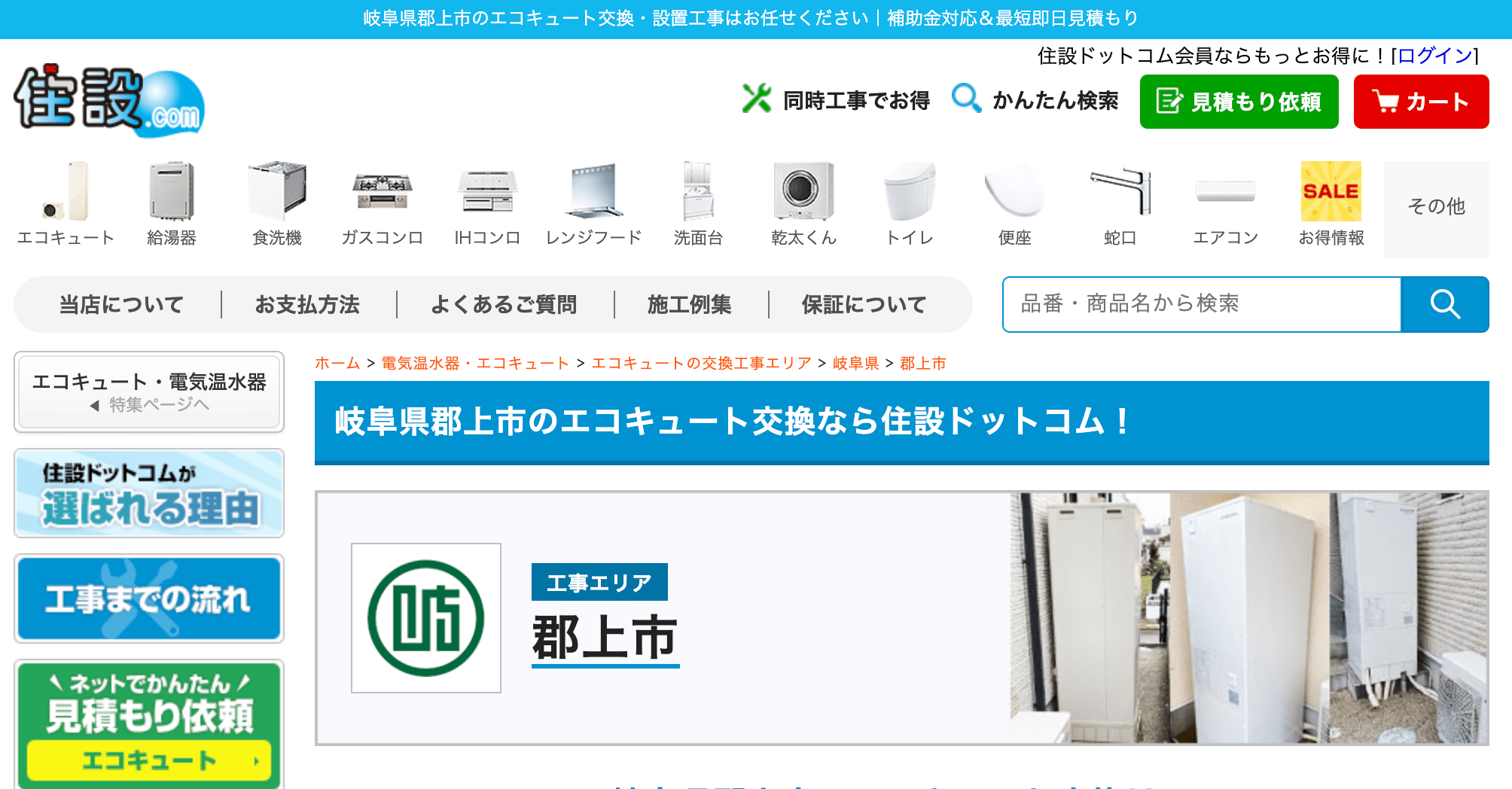 住設ドットコムの画像