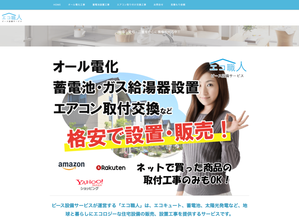 エコ職人の画像