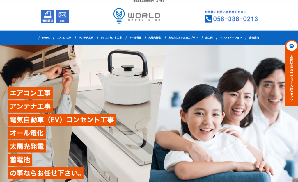 ワールド電化の画像