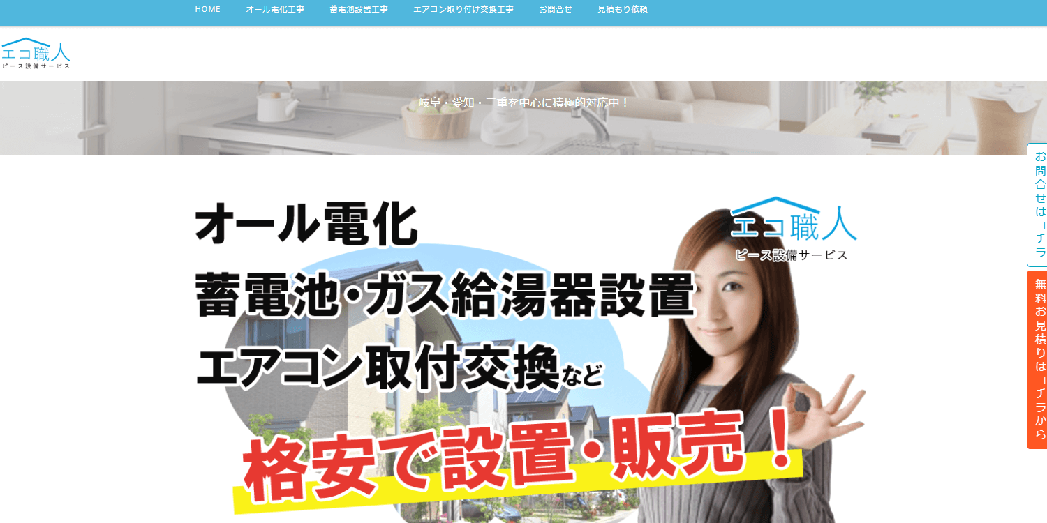 エコ職人の画像